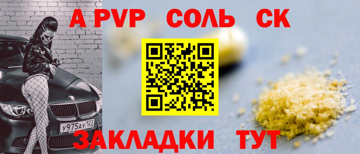 A-PVP Crystall Лысьва