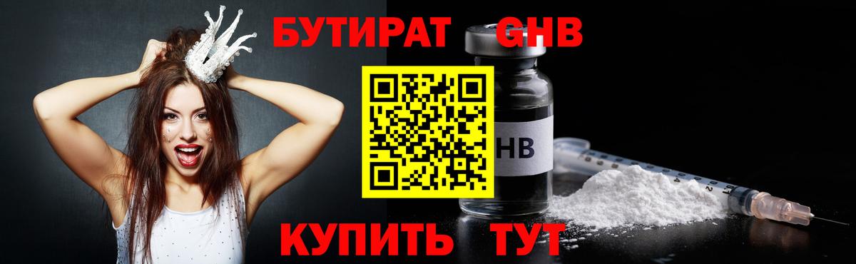 Бутират буратино Лысьва