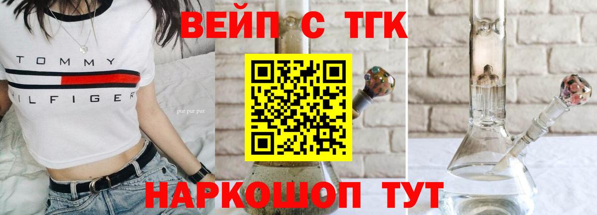 ТГК вейп с тгк Лысьва